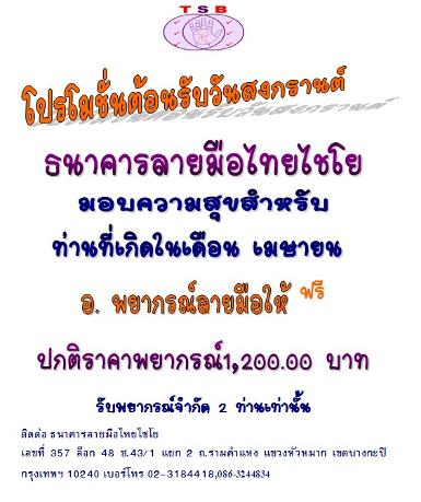 พยากรณ์ลายมือฟรี